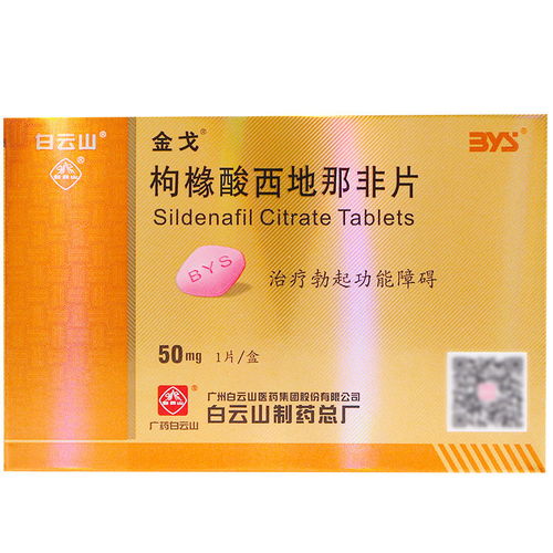 金戈 枸橼酸西地那非片 50mg 1片 盒 治疗男性勃起功能障碍 广州白云山金弋片药